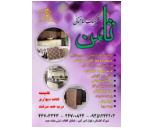 کلینیک ساختمانی ثامن,تاسیسات در بلوار امیرکبیر