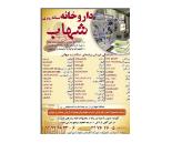 داروخانه شهاب,داروخانه در بلوار امیرکبیر