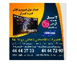 تعمیر ال ای دی LED و lcd در جنت آباد