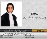 وکیل پایه یک دادگستری در ازگل