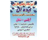 بهترین آموزشگاه زبان در شهرک غرب آموزشگاه زبان ایده آل