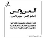 آلمن واکس