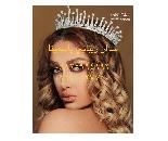 بهترین میکاپ ژورنالی در سالن یاسمینا در بلوار فردوس,منطقه 5