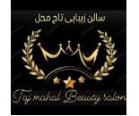 آموزشگاه آرایشگری در سیمون بلیوار