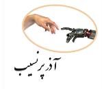 شركت آذر پرنسيب 