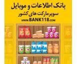 لیست کلیه سوپرمارکت های تهران و ایران 1399