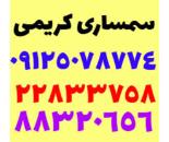 سمساری در دربند