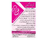 دکتر متخصص زنان در پرند