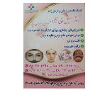 بهترین کلینیک زخم در ستارخان