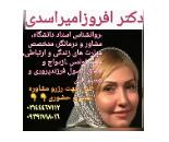 مشاور ازدواج دکتر اسدی در صادقیه, منطقه 2