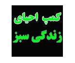 کمپ ترک اعتیاد در تهران