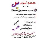 آموزش کلیه دوره های کامپیوتر با مجوز رسمی از فنی و حرفه ای
