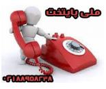  تعمیر تجهیزات مخابراتی و شبکه