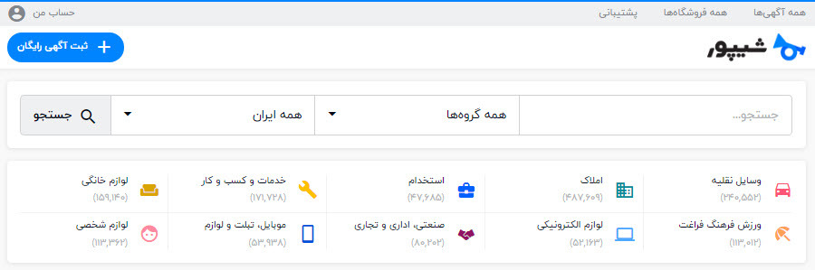 ثبت آگهی رایگان در شیپور