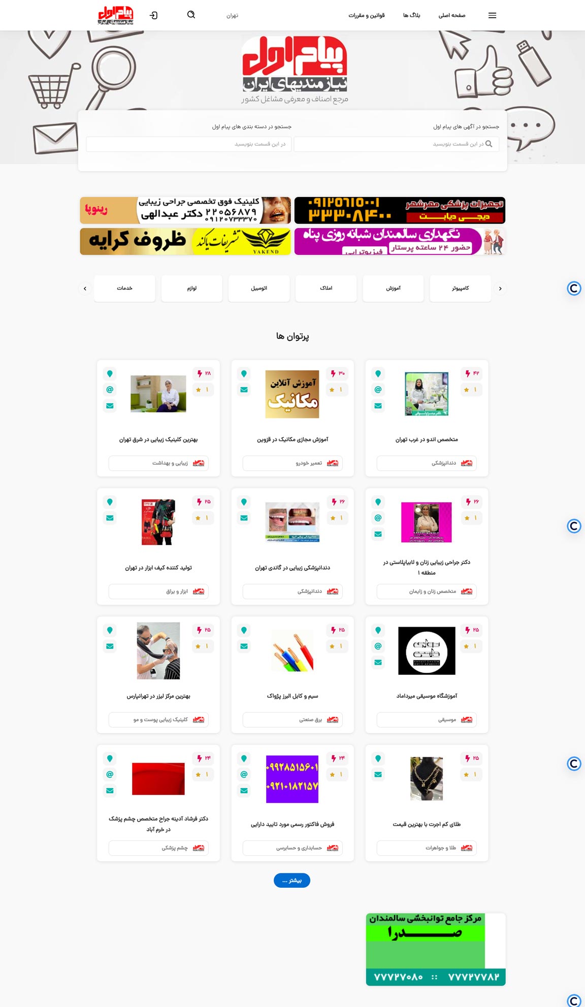 ثبت آگهی رایگان در سایت پیام اول